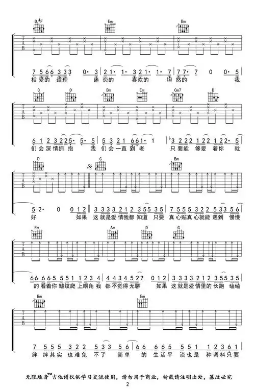 这就是爱情吉他谱_g调_李代沫_高清图片弹唱谱2