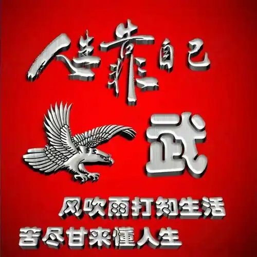 男人就应该去努力拼搏奋斗,39张励志精品头像,选一个换上吧