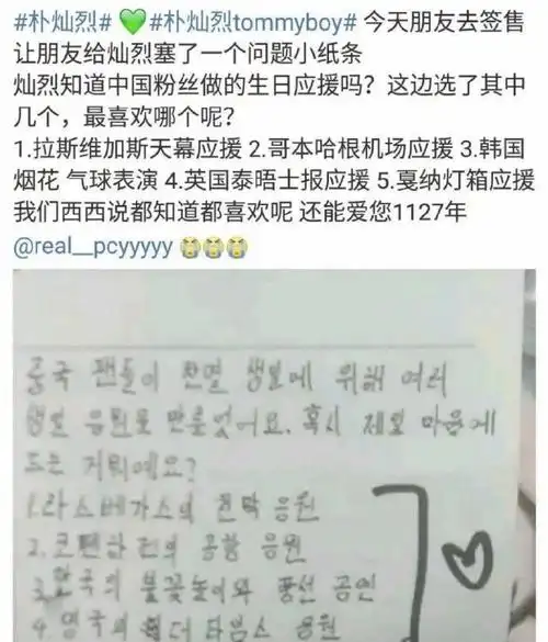 朴灿烈认证中粉生日应援