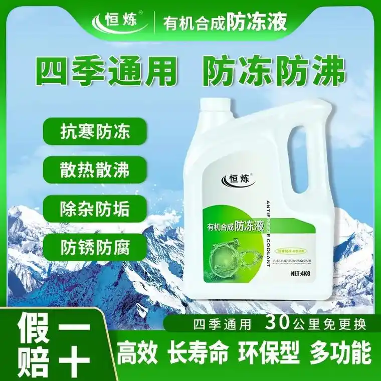 防冻液主图详情页设计.电商设计摄影,需要的朋友联系 - 抖音