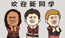 欢迎新同学表情包 - 欢迎新同学微信表情包 - 欢迎新同学qq表情包