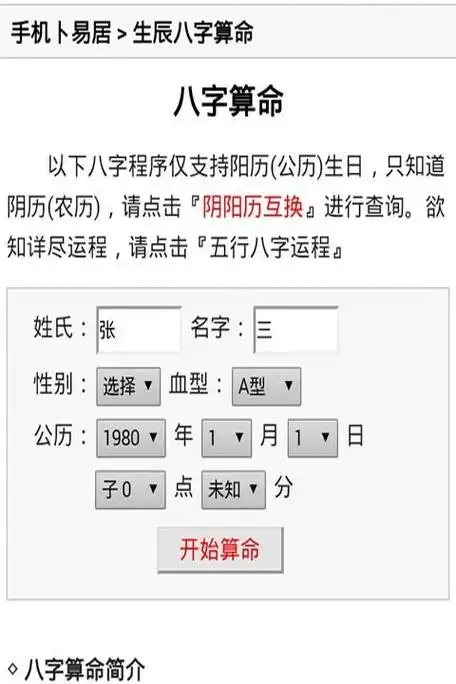 免费算命生辰八字看学业,生辰八字运势图3