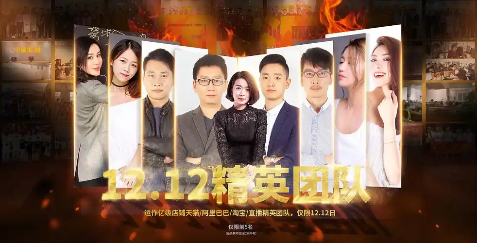 双12精英团队海报制作