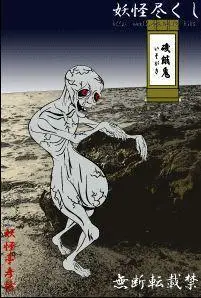 地狱草纸他』(197699角川书店) ▽小松茂美编『日本絵巻大成7 饿鬼