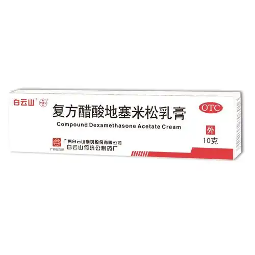 白云山 复方醋酸地塞米松乳膏