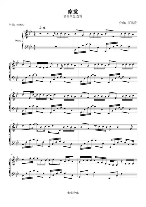 察觉独奏音格概念逸霄