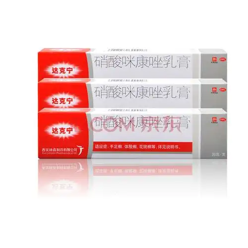 软膏 硝酸咪康唑乳膏软膏 20g 股癣手足癣治疗脚气达克宁膏达克宁霜 3