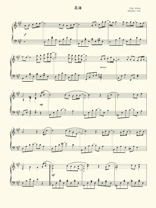 钢琴谱花海五线谱