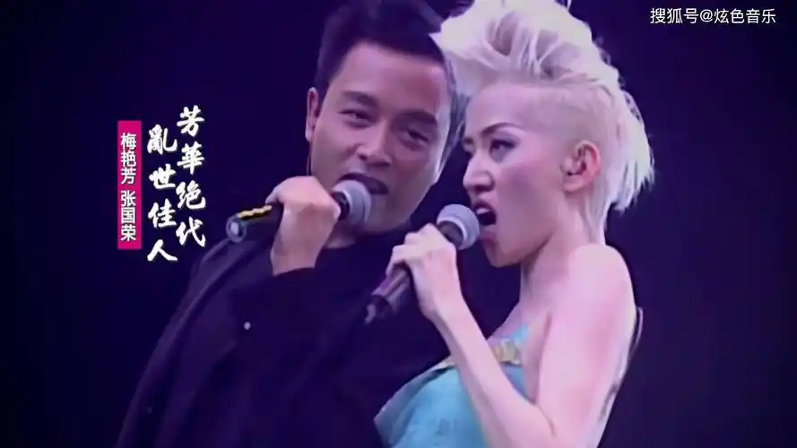 梅艳芳张国荣《芳华绝代乱世佳人》,重现当年粤语经典歌曲_梅艳芳