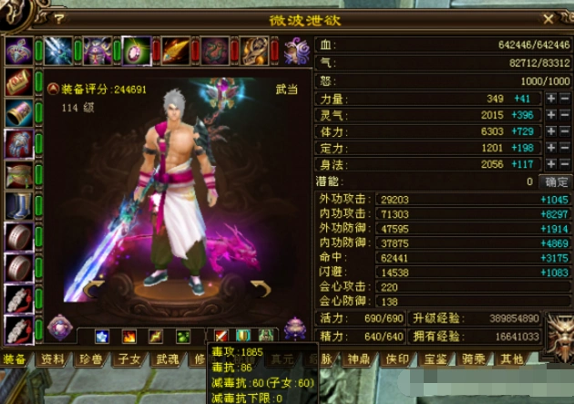 挺不错的极限4级属性武当 大家欣赏下_天龙八部ol_17173天龙八部