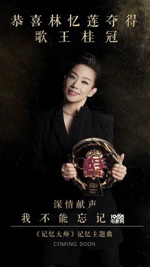 林忆莲唱记忆大师主题曲娓娓道出情感真谛
