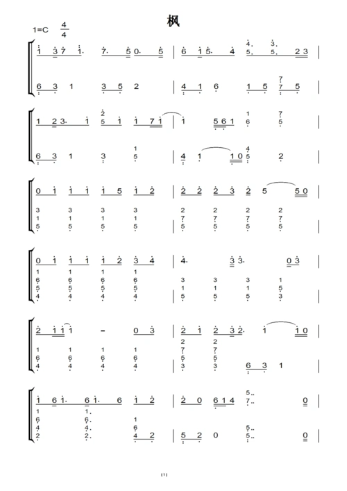 枫(周杰伦)原版 钢琴双手简谱 钢琴谱 钢琴简谱