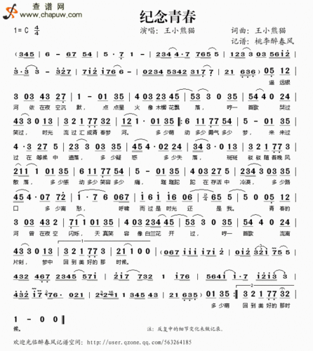 纪念青春歌谱