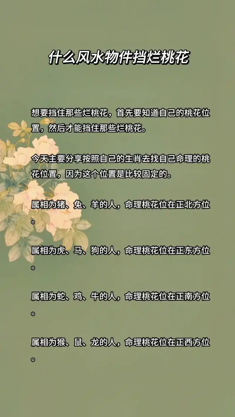 桃花运不好,又被称为桃花劫或者桃花煞 - 抖音