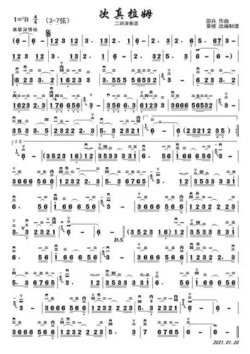 次真拉姆二胡演奏