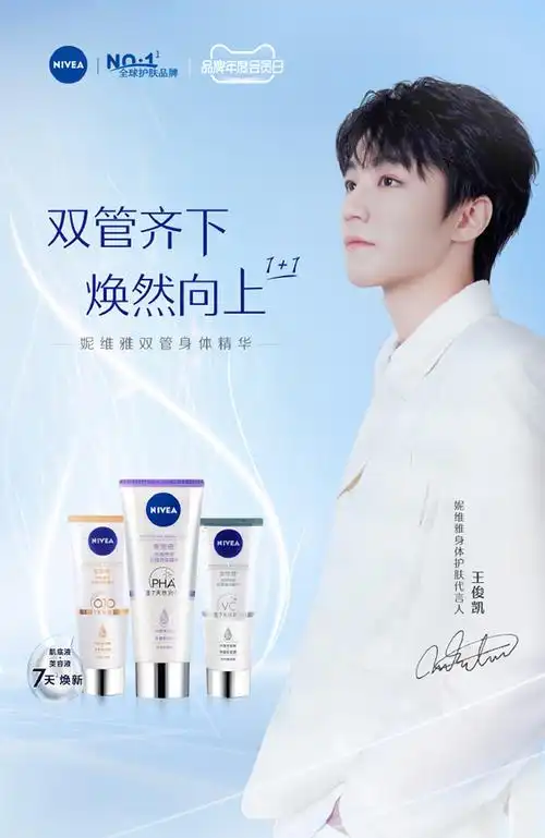 王俊凯成为妮维雅全新身体护肤代言人其实从肌肤衰老的本质上来说