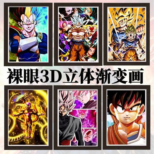 七龙珠3d裸眼立体画悟空贝吉塔超四超级赛亚人装饰画wizyakuza款