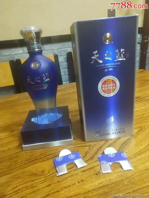 天之蓝酒瓶原包装