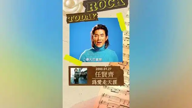 《任贤齐-为爱走天涯》~2000年|经典歌曲|流行音乐|吉他演奏_网易视频