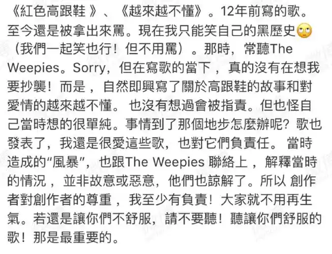 theweepies回应蔡健雅抄袭