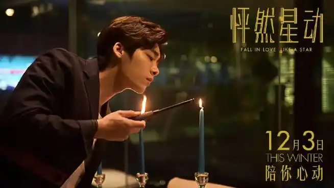 03 电影《怦然星动》开播九周年🎉苏星宇@李易峰大明星九周岁生日