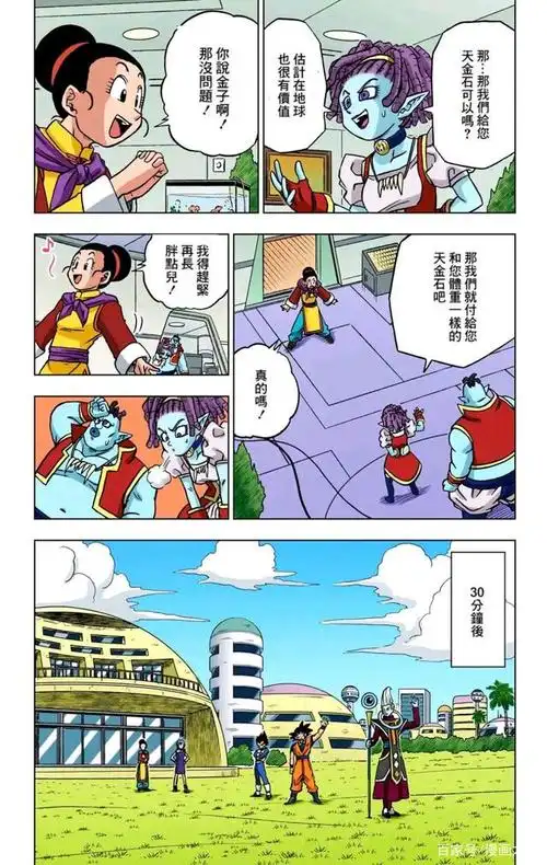 龙珠超71话全彩版漫画
