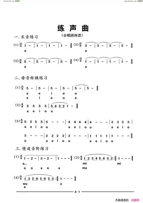 合唱团练声曲简谱