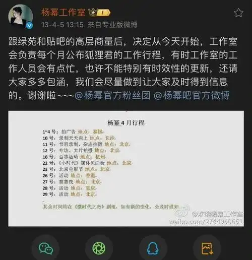 杨幂4月行程曝光,粉丝惊呼忙碌生活|杨幂_新浪新闻