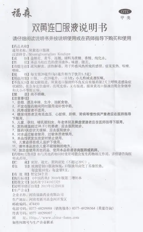 福森 双黄连口服液 20ml*10支/盒 清热解毒感冒鼻塞 发热咳嗽q