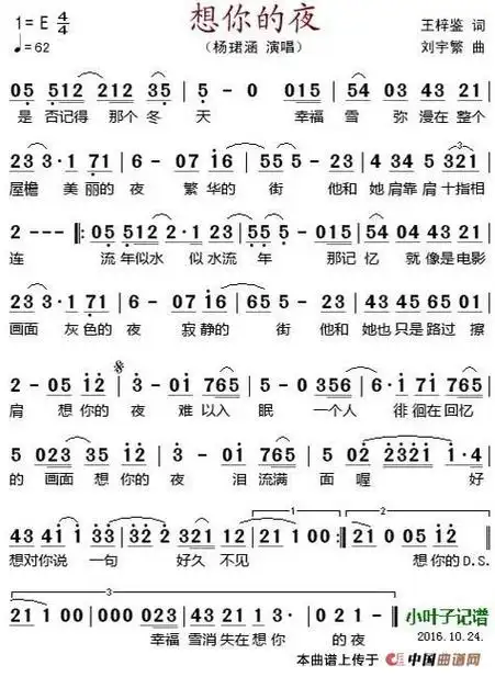 歌曲想你的夜的简谱歌谱下载