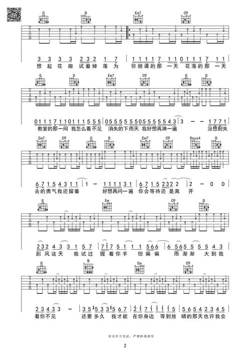 晴天吉他谱-g调附前奏-周杰伦