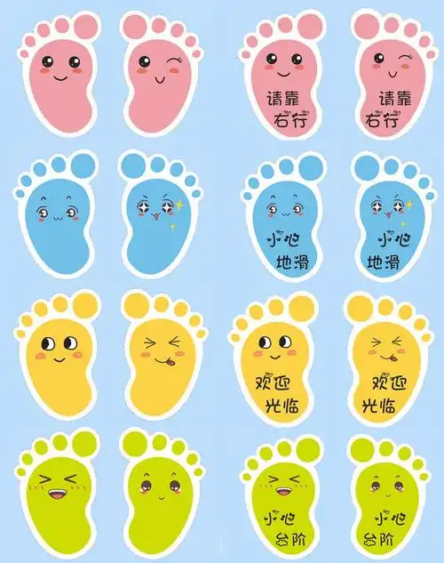 卡通脚印轻声慢步可爱表情小脚丫地贴幼儿园小心台阶地滑地面装饰