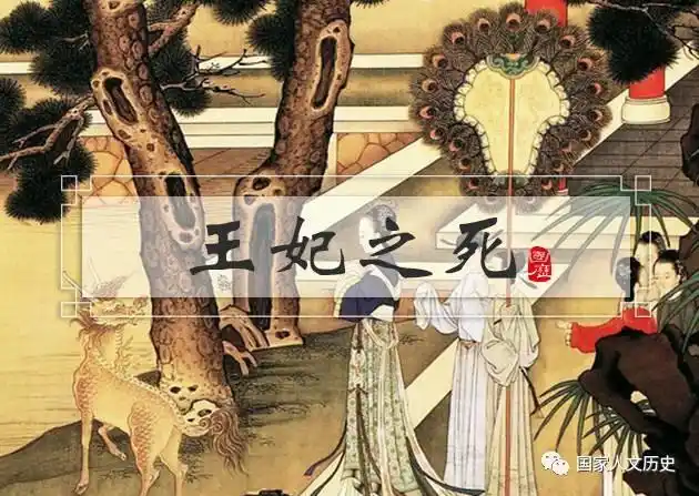 时代| 一个明代王妃之死的背后:是朱元璋的残酷,还是朱棣的无情?
