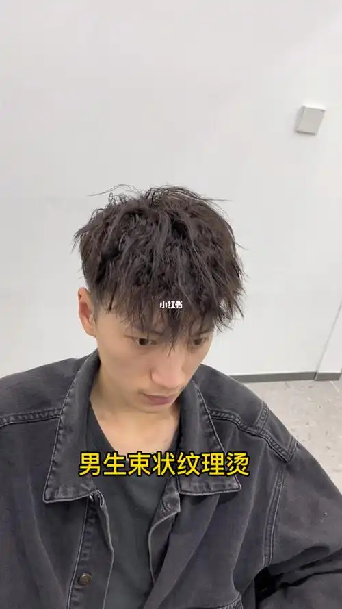 男生束状纹理烫推荐75