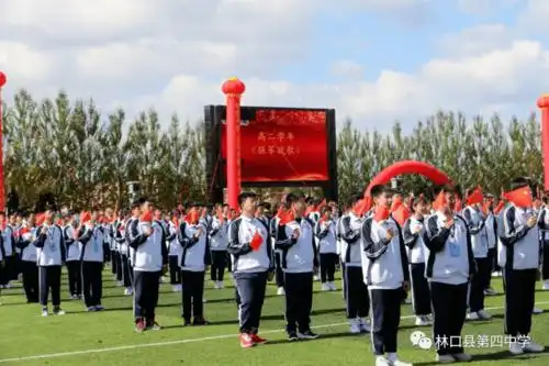 林口县第四中学举行迎国庆青春中国庆典主题活动