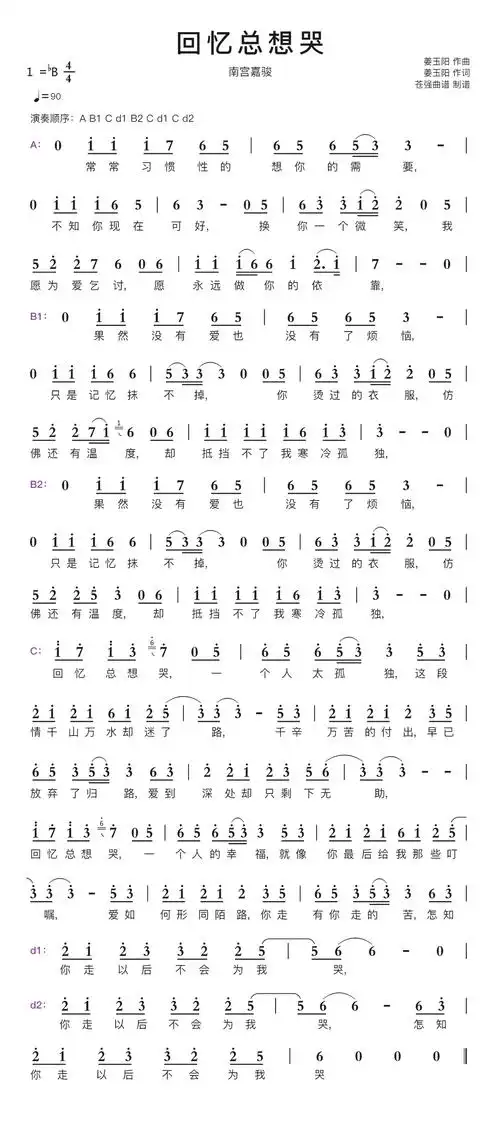 回忆总想哭简谱歌谱-苍强曲谱