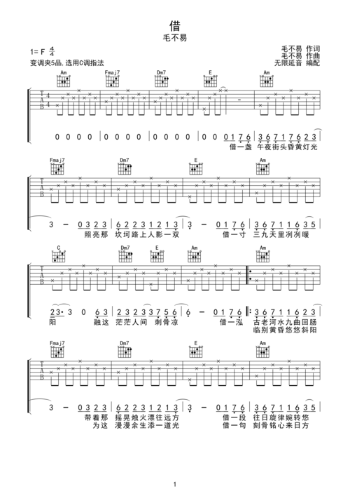 借c调六线吉他谱-虫虫吉他谱免费下载