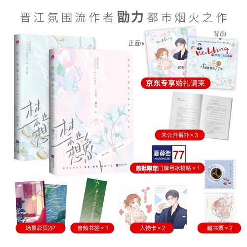 禁止想象(全2册)晋江作者勖力都市烟火之作.