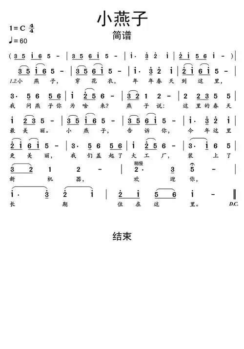 小燕子儿歌歌词简谱