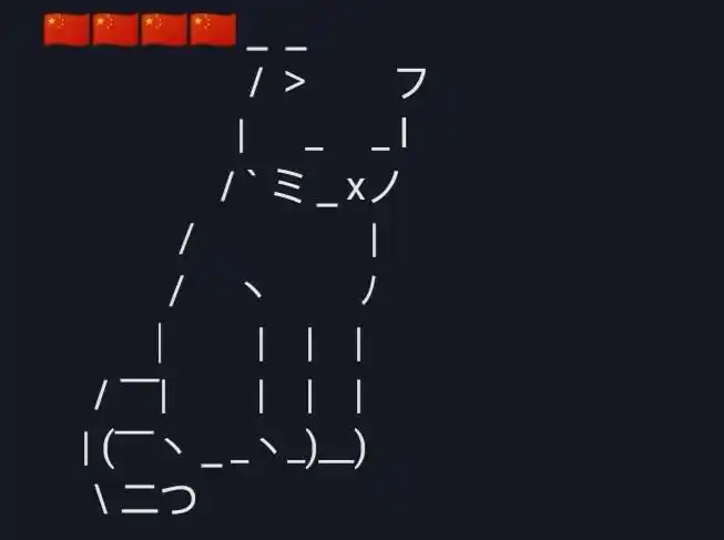 友友们有这个字符组成的猫吗