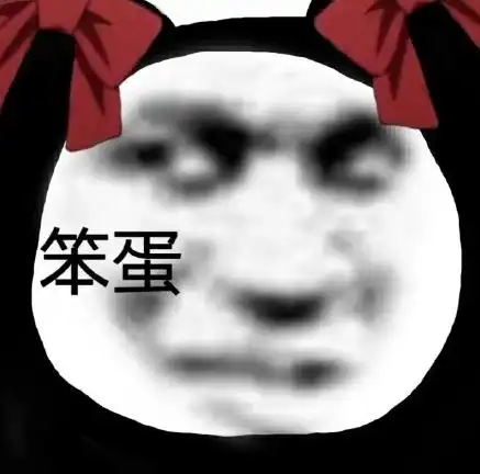 暴漫gif文字表情包gif笨蛋gif搞笑gif逗gif沙雕gif