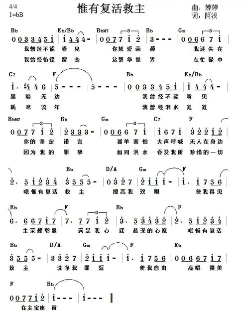窗听雨(编辑)查看更多>>(唯有复活救主 简谱) / 南窗听雨编辑相关歌谱
