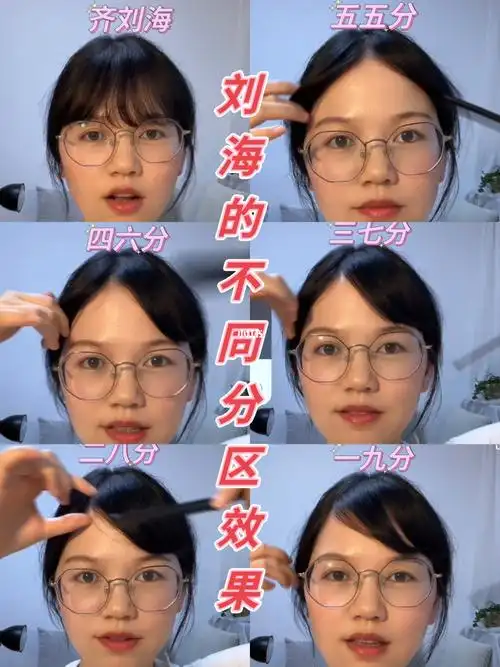 五五分,四六分,三七分,二八分哪种才最修饰脸型