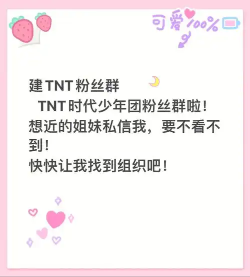 建tnt时代少年团粉丝群