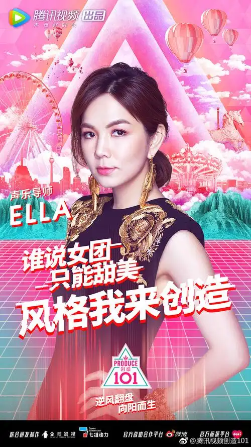 创造101综艺海报设计