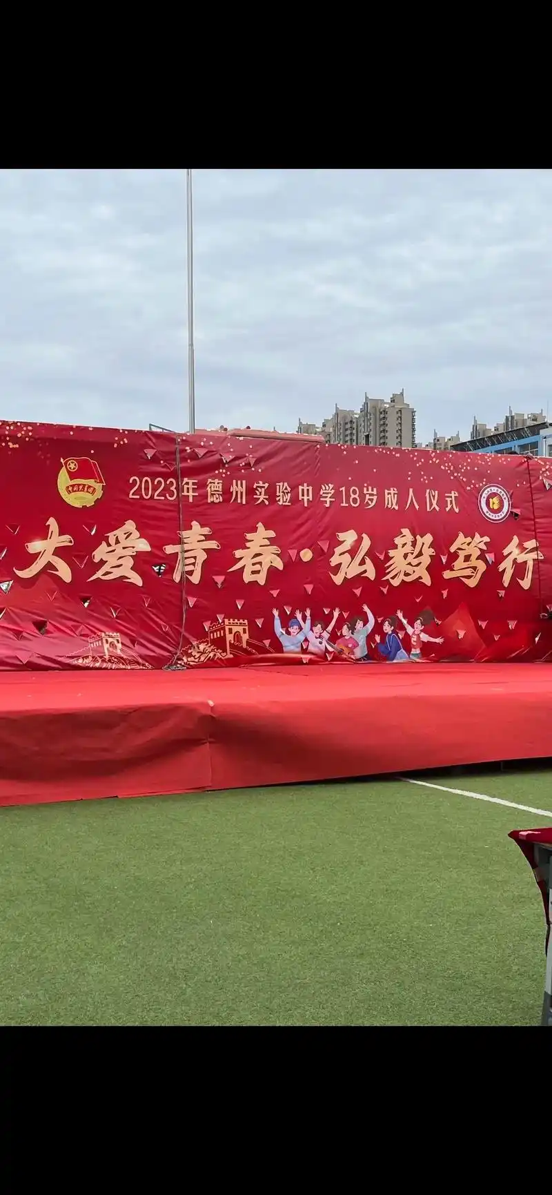 18岁成人礼 #感谢每位老师的教育之恩 #加油少年未来可期 - 抖音