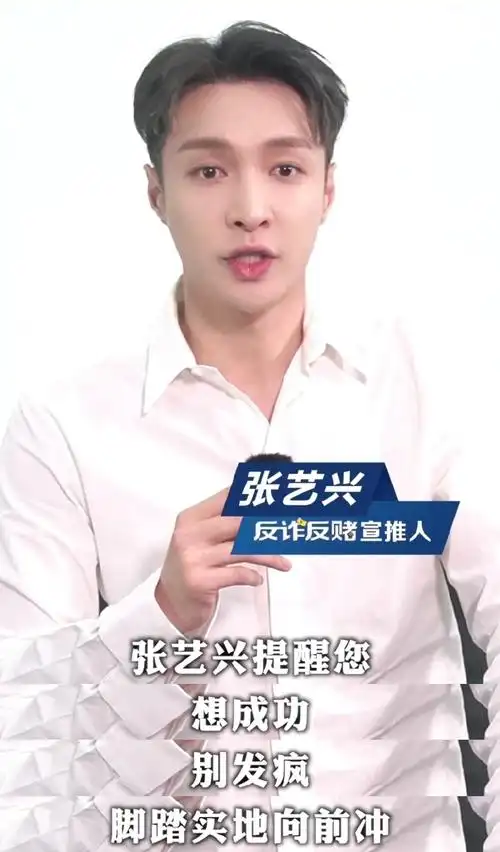 张艺兴让大家警惕海外高薪招聘##张艺兴担任反诈反赌宣推人