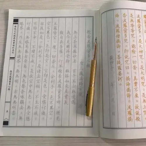 108遍般若波罗蜜心经抄经本硬笔佛经字帖成人临摹经书手抄本套装
