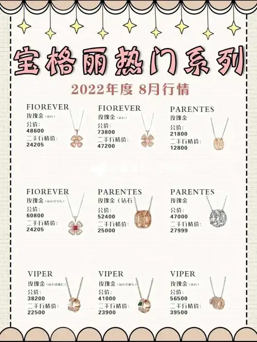 回收大牌首饰宝格丽全系列首饰8月行情