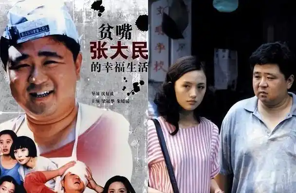 1999年的时候,导演沈好放打算拍摄电视剧《贫嘴张大民的幸福生活》,并
